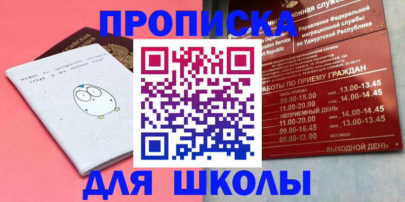 прописка 2025 в Кувшиново